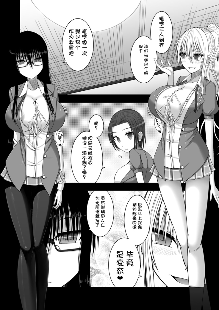 Erochichi Joshikousei ni Shinu hodo Shiboritorareru