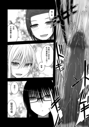 Erochichi Joshikousei ni Shinu hodo Shiboritorareru Page #18