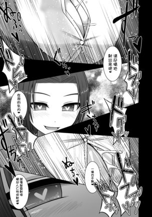 Erochichi Joshikousei ni Shinu hodo Shiboritorareru Page #15