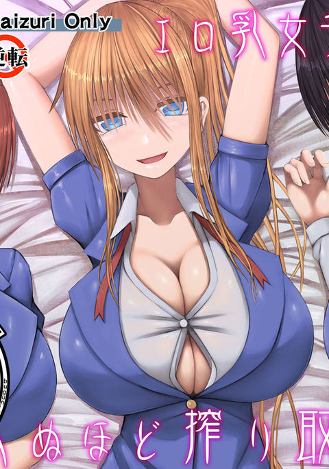 Erochichi Joshikousei ni Shinu hodo Shiboritorareru