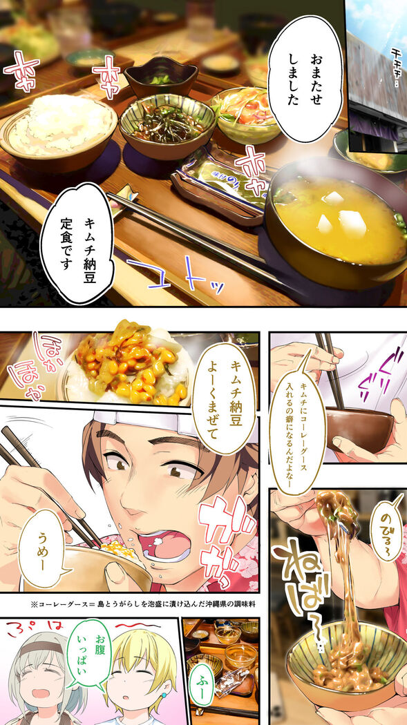飯犯トラベラーズ 沖縄集団レイプ済 ハーレムひとり旅編