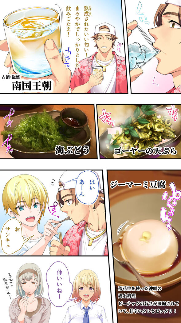 飯犯トラベラーズ 沖縄集団レイプ済 ハーレムひとり旅編