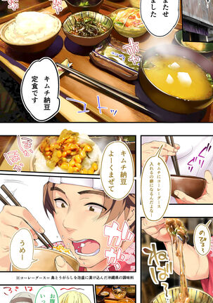 飯犯トラベラーズ 沖縄集団レイプ済 ハーレムひとり旅編 - Page 51