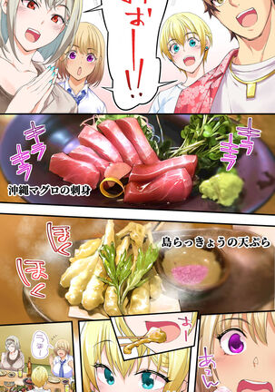 飯犯トラベラーズ 沖縄集団レイプ済 ハーレムひとり旅編 - Page 153