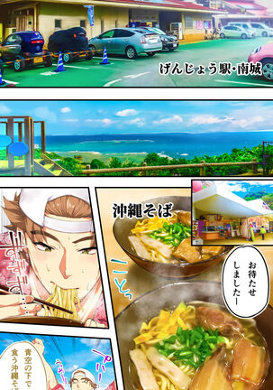 飯犯トラベラーズ 沖縄集団レイプ済 ハーレムひとり旅編 - Page 59