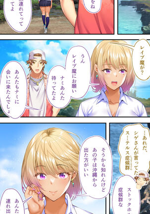 飯犯トラベラーズ 沖縄集団レイプ済 ハーレムひとり旅編 - Page 71