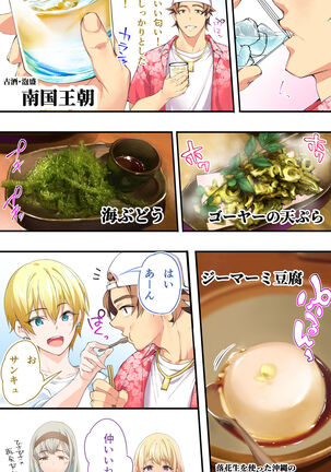 飯犯トラベラーズ 沖縄集団レイプ済 ハーレムひとり旅編 - Page 155