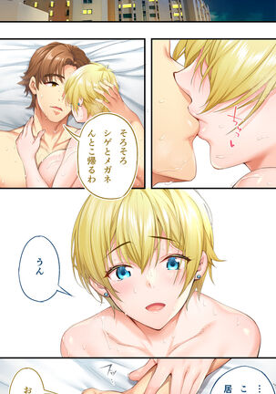 飯犯トラベラーズ 沖縄集団レイプ済 ハーレムひとり旅編 - Page 188