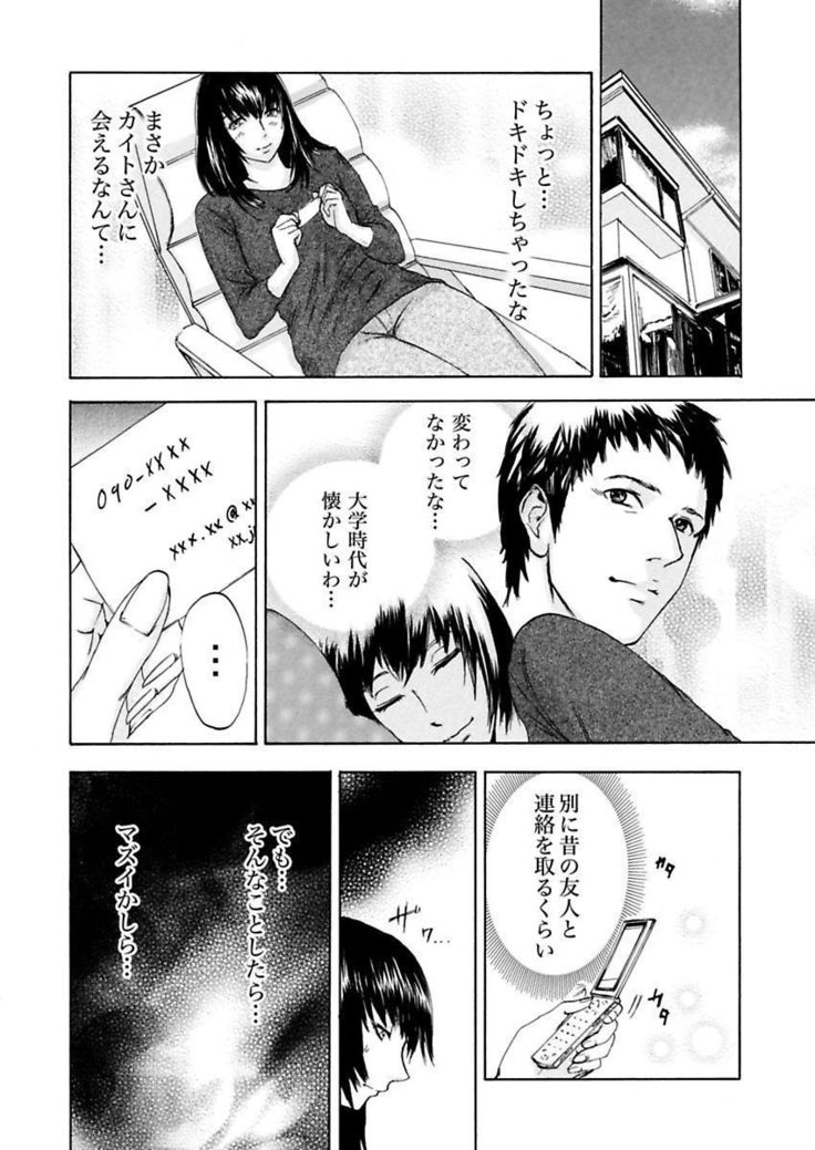 絶望妻～不倫禁止！！