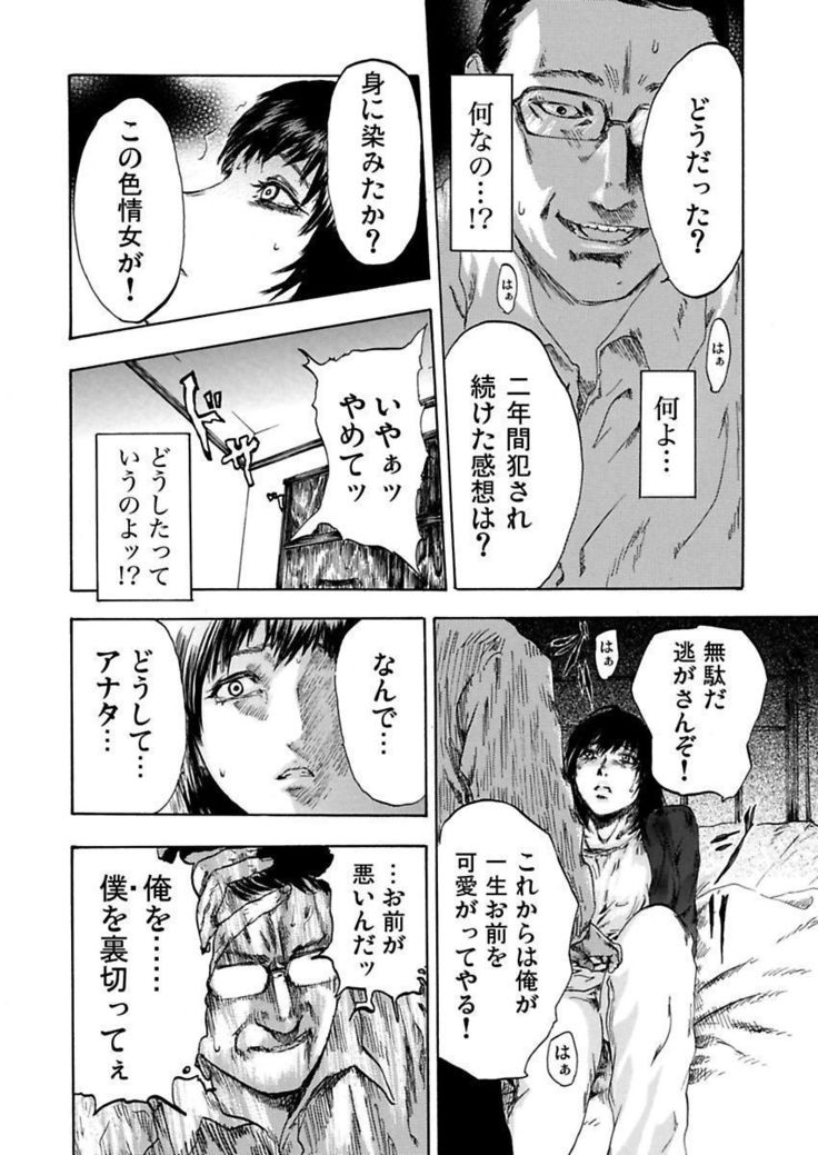 絶望妻～不倫禁止！！