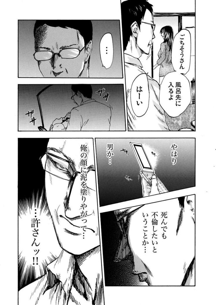 絶望妻～不倫禁止！！