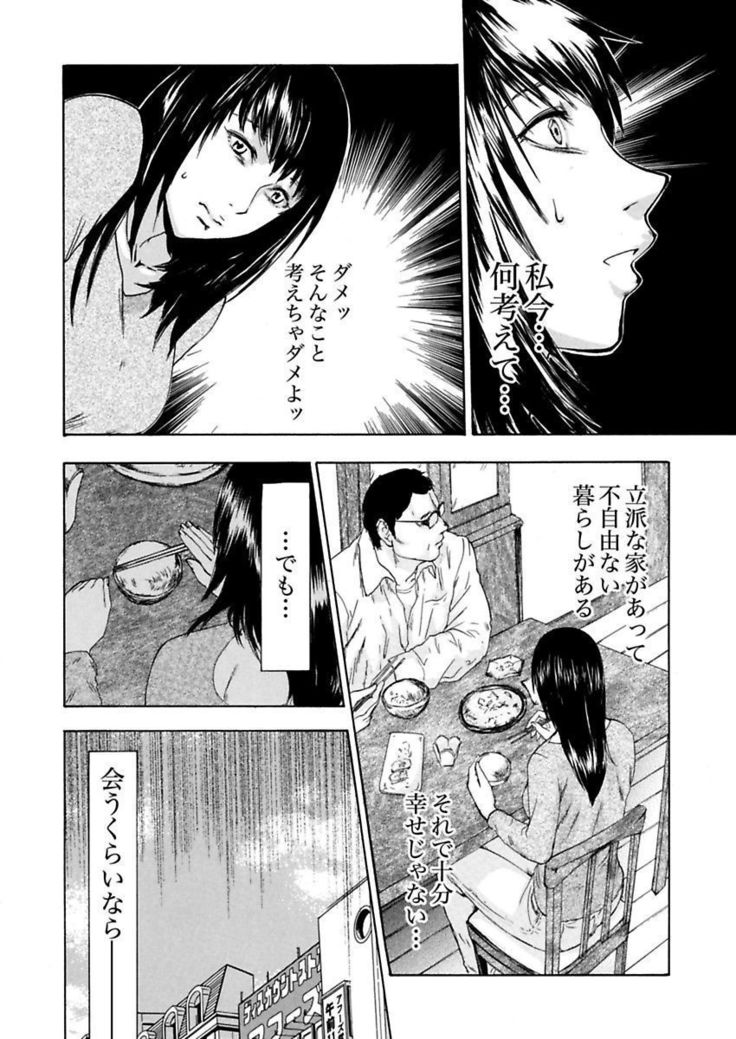 絶望妻～不倫禁止！！