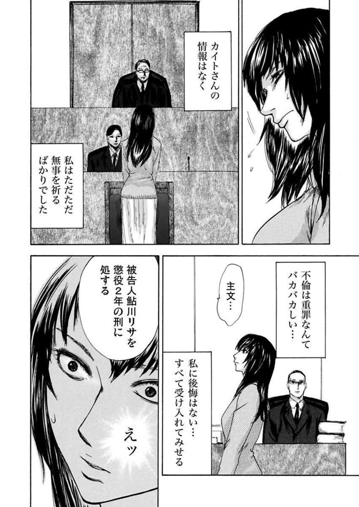 絶望妻～不倫禁止！！