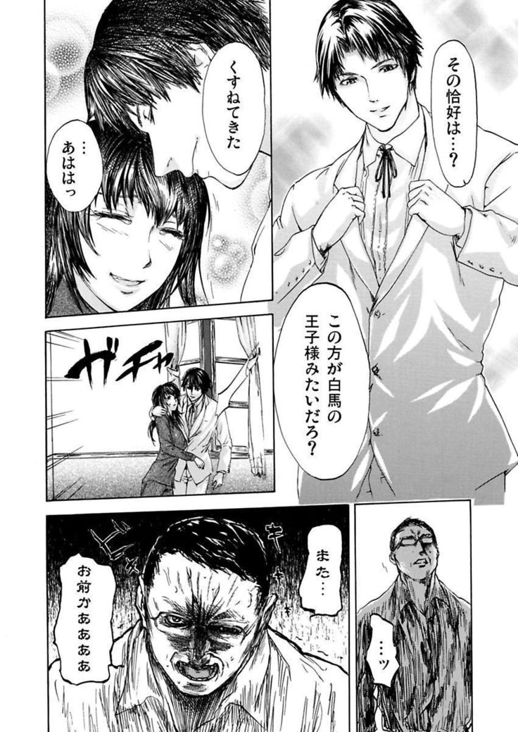 絶望妻～不倫禁止！！