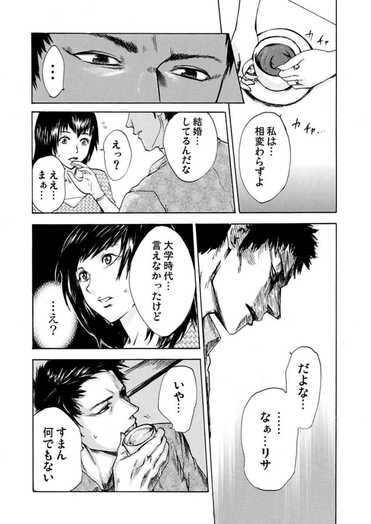絶望妻～不倫禁止！！