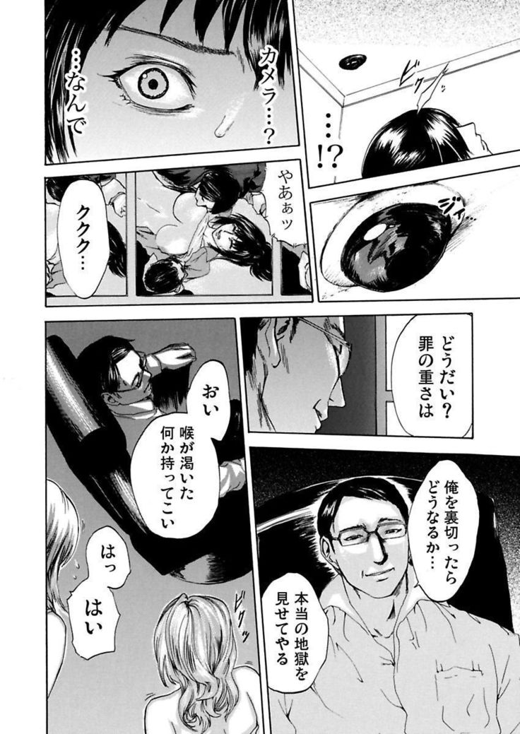 絶望妻～不倫禁止！！