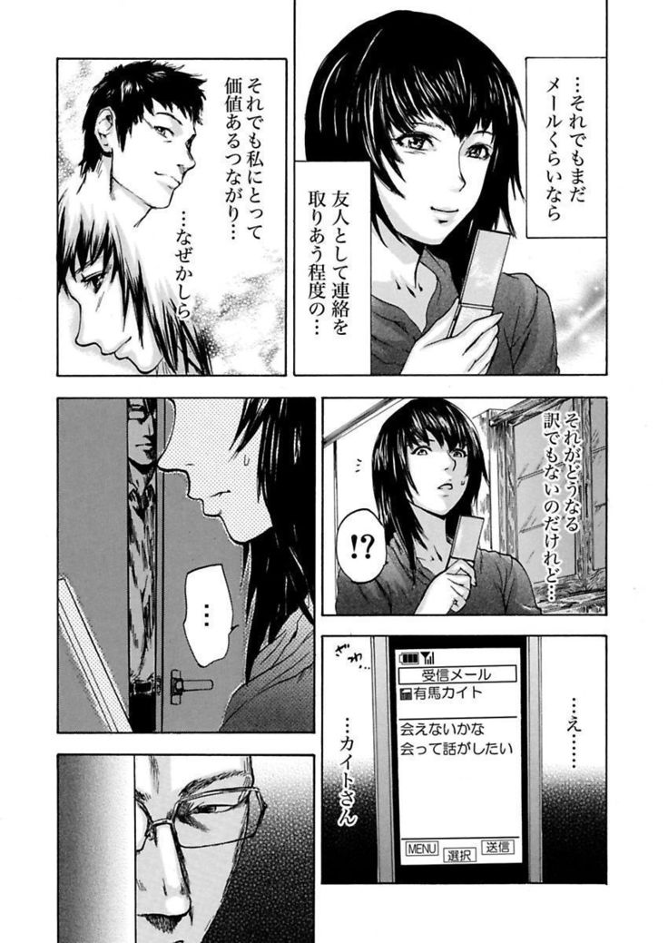 絶望妻～不倫禁止！！