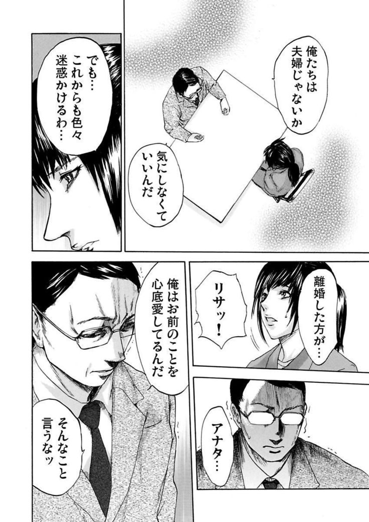 絶望妻～不倫禁止！！