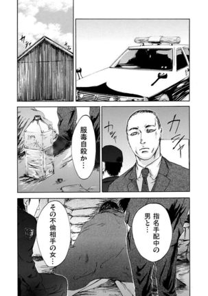 絶望妻～不倫禁止！！ Page #109