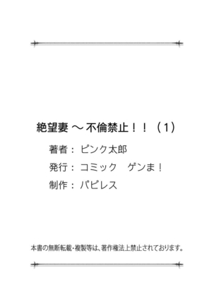 絶望妻～不倫禁止！！ Page #112