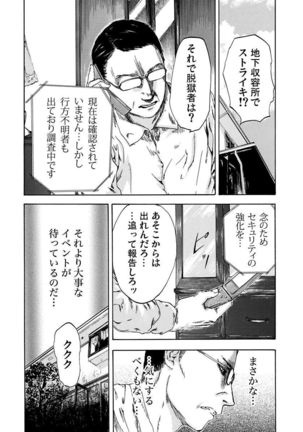 絶望妻～不倫禁止！！ Page #88