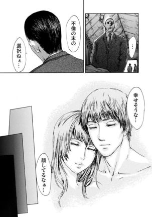 絶望妻～不倫禁止！！ Page #110