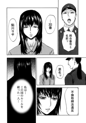 絶望妻～不倫禁止！！ Page #40