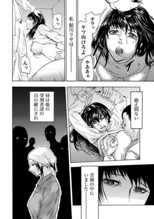 絶望妻～不倫禁止！！ Page #78
