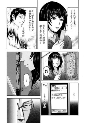 絶望妻～不倫禁止！！ Page #20