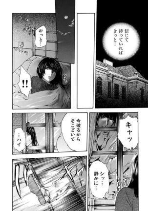 絶望妻～不倫禁止！！ Page #100