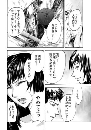 絶望妻～不倫禁止！！ Page #22