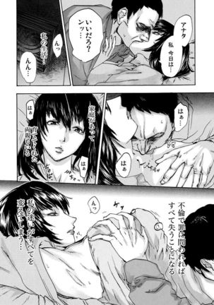 絶望妻～不倫禁止！！ Page #18
