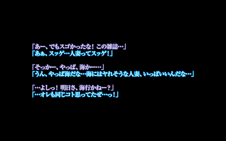 悪母SP～真夏のお母さんたちはナンパにメロメロ…！～