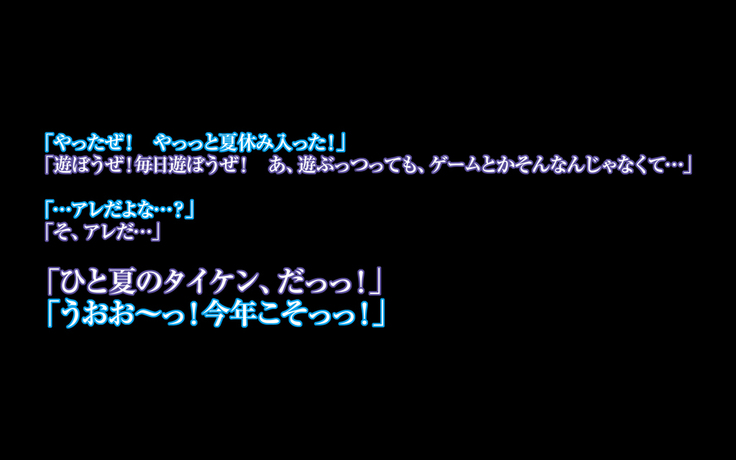 悪母SP～真夏のお母さんたちはナンパにメロメロ…！～