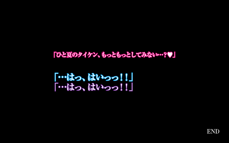 悪母SP～真夏のお母さんたちはナンパにメロメロ…！～