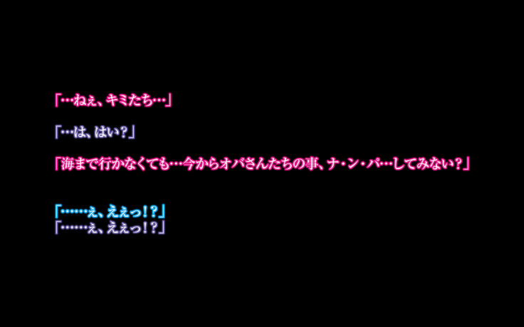 悪母SP～真夏のお母さんたちはナンパにメロメロ…！～