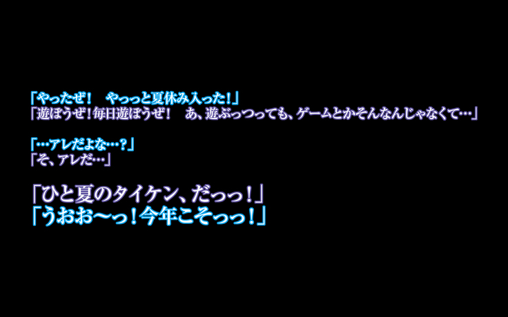 悪母SP～真夏のお母さんたちはナンパにメロメロ…！～