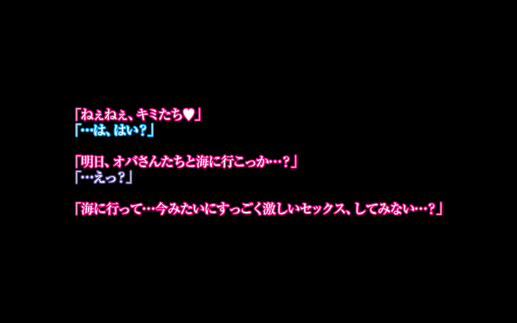 悪母SP～真夏のお母さんたちはナンパにメロメロ…！～