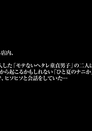 悪母SP～真夏のお母さんたちはナンパにメロメロ…！～ Page #72
