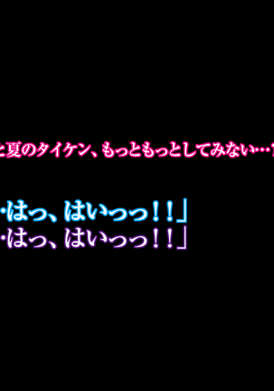 悪母SP～真夏のお母さんたちはナンパにメロメロ…！～ Page #108