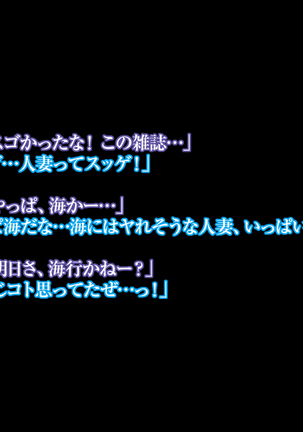 悪母SP～真夏のお母さんたちはナンパにメロメロ…！～ Page #17