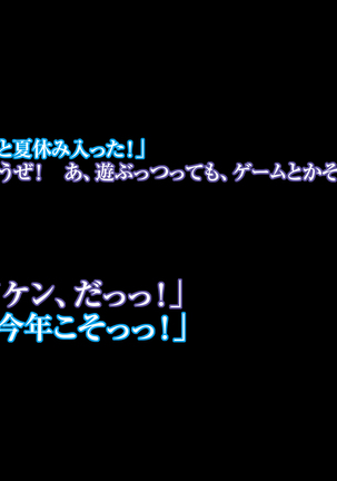 悪母SP～真夏のお母さんたちはナンパにメロメロ…！～ Page #73