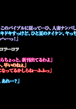 悪母SP～真夏のお母さんたちはナンパにメロメロ…！～ Page #18