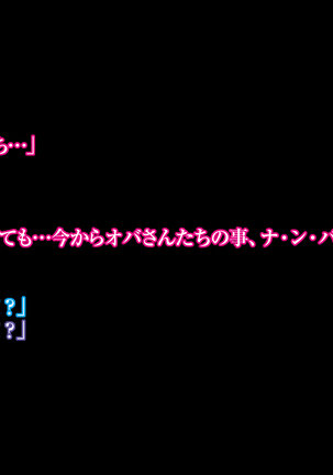 悪母SP～真夏のお母さんたちはナンパにメロメロ…！～ Page #87