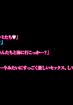 悪母SP～真夏のお母さんたちはナンパにメロメロ…！～ Page #36