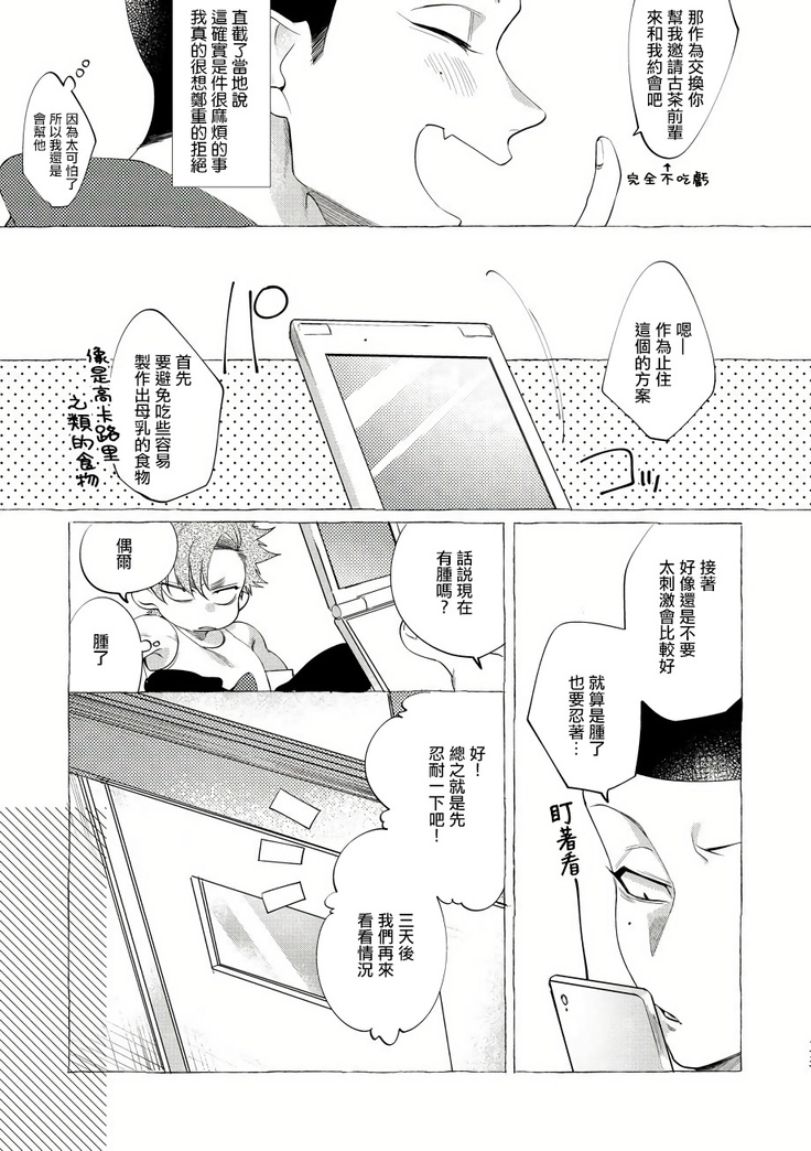 Badday Dreamers Ch. 1-4