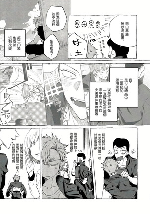 Badday Dreamers Ch. 1-4 Page #17