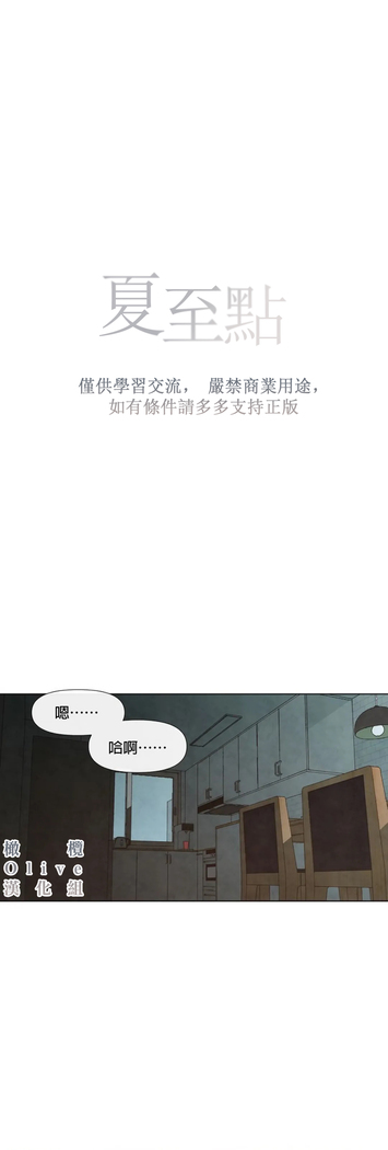 Summer Solstice Point Camp Ch.00-06|夏至点Ch.00~06
