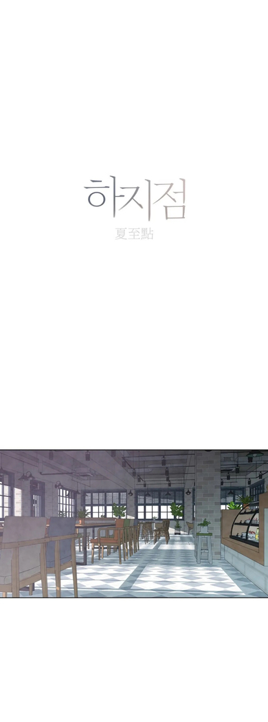Summer Solstice Point Camp Ch.00-06|夏至点Ch.00~06