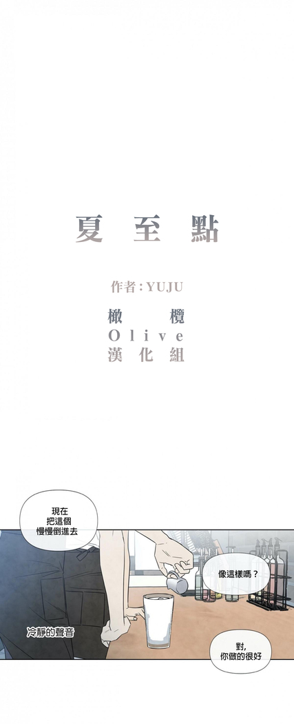 Summer Solstice Point Camp Ch.00-06|夏至点Ch.00~06